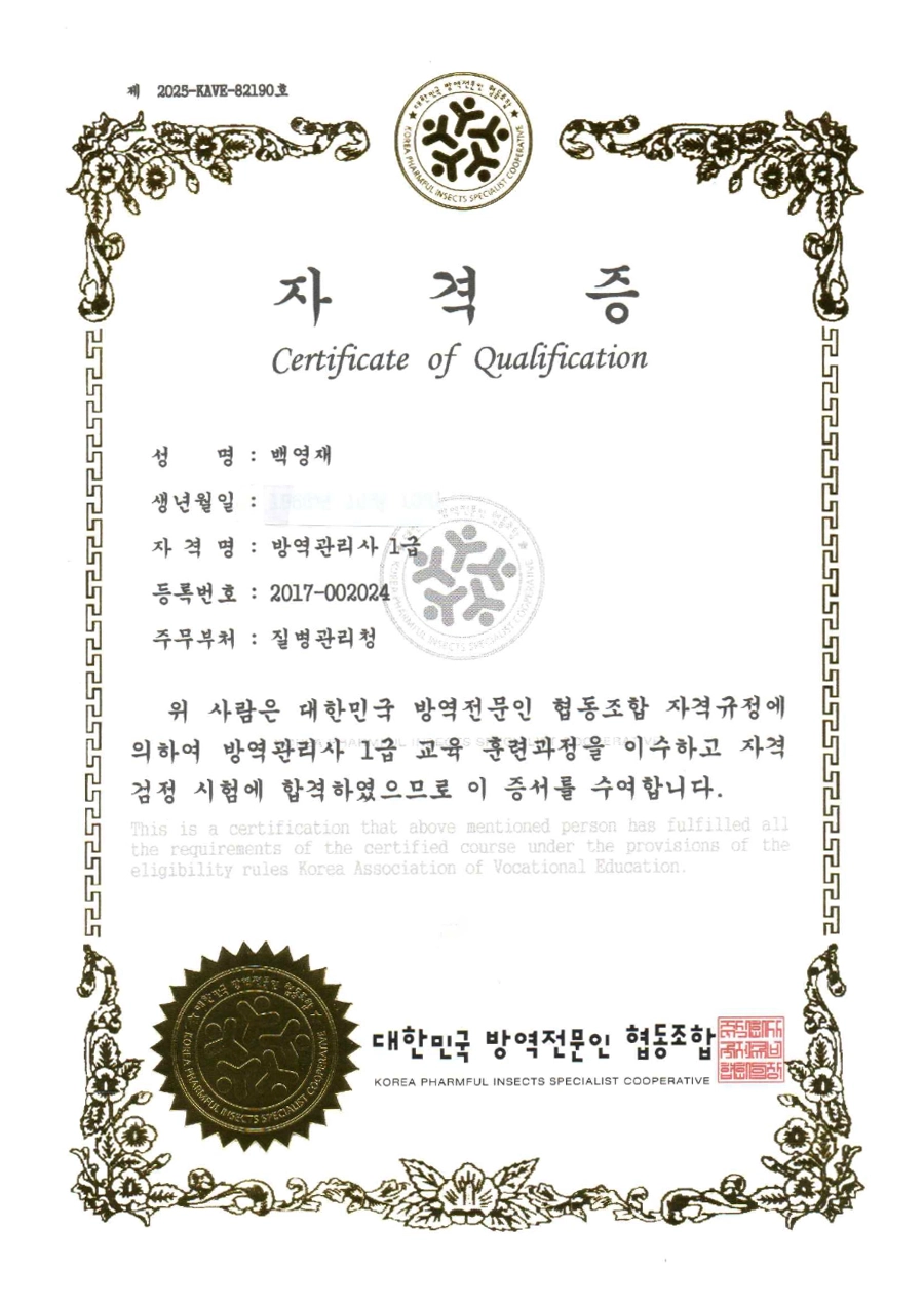 방역관리사 1급 자격증